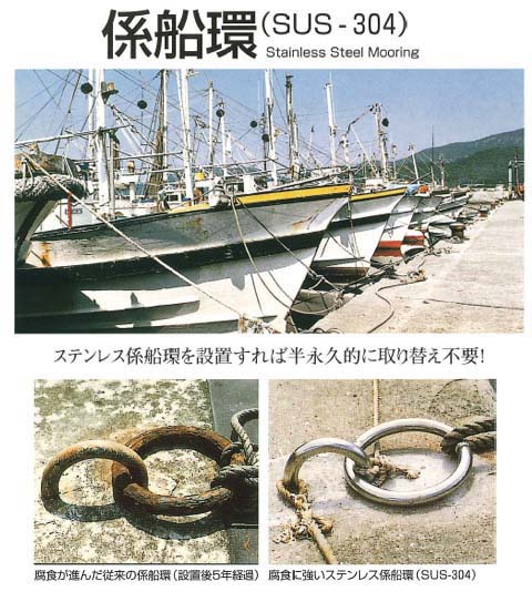 ステンレス係船環 MV型 1個価格 - 大工道具・金物の専門通販アルデ