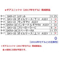【部品】スーパーカルマー用インターナルギヤRA　ASSY（PRO専用）＊取寄せ品の4枚目