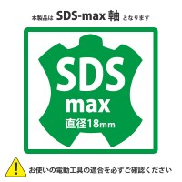 SDS-max ハイス付ブルポイント 18径×400mmの3枚目