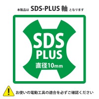 SDS-plus 電動ハンマー用ランマ 10φx270mm 70φ 取寄品の4枚目