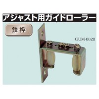 アジャスト用ガイドローラー(ローラーのみ)GUM-0020用(1個価格)の3枚目