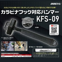 カラビナフック対応ハンマー KFS-09 黒の5枚目