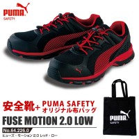 安全靴 ヒューズモーション 2.0 レッド 25.5cm PUMA 帆布バッグ付の1枚目