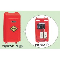 屋外電力用仮設ボックス(赤色)感度電流15mA (1個価格)の2枚目