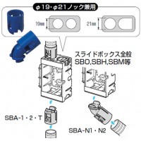SBアダプター(径19・径21ノック兼用) 青 (10個価格)の3枚目
