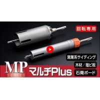 UR21 マルチPlusショート STシャンク 口径70mm 有効長60mm UR-MPS リニューアルの3枚目