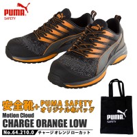 安全靴 作業靴 チャージ 25.0cm オレンジ ローカット PUMA 帆布バッグ付の1枚目