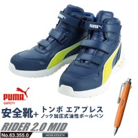安全靴 ライダー 25.0cm ブルー 2.0 ミッドカット PUMA エアプレス ボールペン付の1枚目