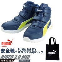 安全靴 ライダー 25.0cm ブルー 2.0 ミッドカット PUMA 帆布バッグ付の1枚目