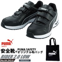 安全靴 ライダー 27.0cm ブラック 2.0 ローカット PUMA 帆布バッグ付の1枚目