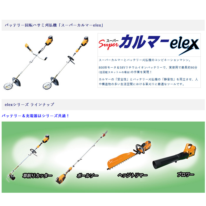 アイデック バッテリー 4.0Ah スペア elex エレックス 58V