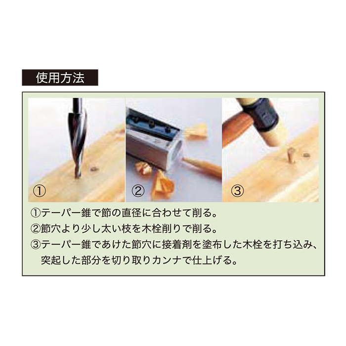 フシ太郎（シニ節・ヌケ節再生キット） - 大工道具・金物の専門通販アルデ