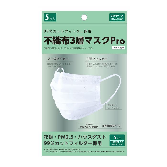 富士 子供用マスク 5枚入り 不織布3層衛生マスク 12.5cm x 9cm 微粒子ろ過効率99%カットフィルター使用