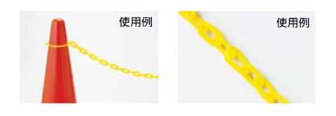 プラチェーン 黄 6mm×2m - 大工道具・金物の専門通販アルデ