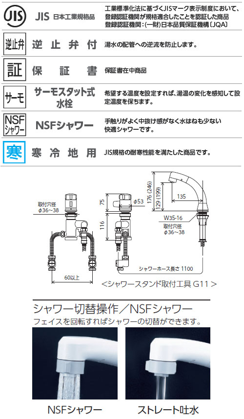 KVK:サーモスタット式シャワー(寒冷地用) 型式:KF880W - 5