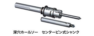 深穴ホールソー(ポリクリック)115mm ストレートシャンク - 大工道具