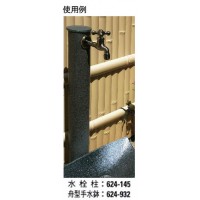 庭園水栓柱(砂鉄) 624-146の3枚目