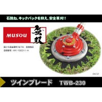 無双 Musou ツインブレード TWB-230 上下刃逆回転ハサミ切り方式の2枚目