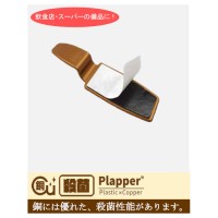 銅配合樹脂Plapper 便座持ち上げレバー 取寄品の2枚目