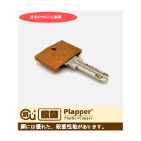 銅配合樹脂Plapper キーカバー 取寄品の2枚目