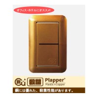 銅配合樹脂Plapper 照明スイッチカバー(2口) 取寄品の2枚目