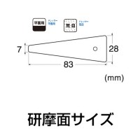 ドレッサー 平面用 S型 研磨サイズ 7-28×83mm 荒目 レッド 取寄品の2枚目