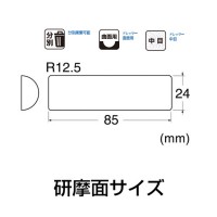 ドレッサー 曲面用 RL型 研磨サイズ 24(R12.5)×85mm 中目 レッド 取寄品の2枚目