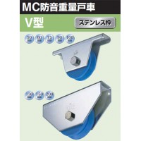 MC防音重量戸車 車のみ(ボルト・ナット付)(200mm・V型)(1個価格)の3枚目