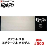 砥石 ロックスター ステンレス製収納ケース付きモデル #500 中砥の1枚目