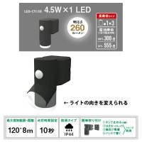 ライテックス シンプルスタイルセンサーライト 4.5Wx1灯 LED 乾電池式 260ルーメン 取寄品の3枚目