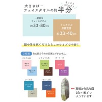 ミニタオル万能宣言 ナチュラル系2枚組 日本アトピー協会推薦品 取寄品の3枚目