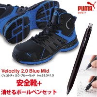 安全靴 作業靴 ヴェロシティ 25.0cm ブルー ミッド 消せるボールペン付きセットの1枚目