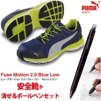 安全靴 作業靴 ヒューズモーション 25.0cm ブルー 消せるボールペン付きセットの1枚目