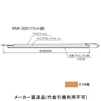 ウッドマルチスパン WMF-200(フラット調) 規格3000mm さつき檜 (1箱12枚価格)の1枚目