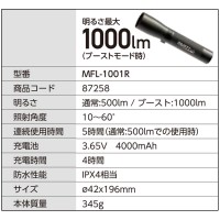 MFL-1001R 充電式フラッシュライト 1000lm 取寄品の4枚目