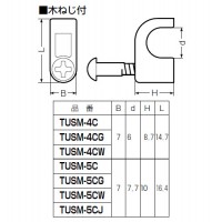 通信線ステップル(木ねじ付)ベージュ TUSM-5CJ (100個価格)の2枚目