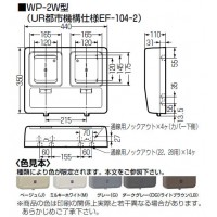 電力量計ボックス(化粧ボックス)ベージュ WP-2WJ-Z (6個価格)の2枚目