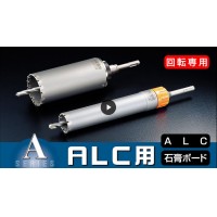 UR21 ALC用 SDSシャンク 口径60mm 有効長130mm UR-Aセット リニューアル品の3枚目