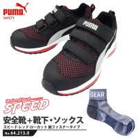 安全靴 作業靴 スピード 25.0cm レッド 面ファスナー PUMA ソックス 靴下付きの1枚目