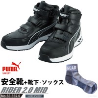安全靴 ライダー 25.0cm ブラック 2.0 ミッドカット PUMA ソックス 靴下付の1枚目