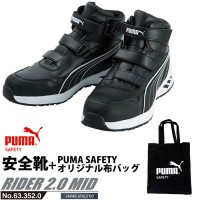 安全靴 ライダー 25.0cm ブラック 2.0 ミッドカット PUMA 帆布バッグ付の1枚目
