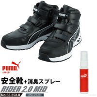 安全靴 ライダー 25.0cm ブラック 2.0 ミッドカット PUMA 消臭スプレー付の1枚目