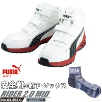 安全靴 ライダー 25.0cm ホワイト 2.0 ミッドカット PUMA ソックス 靴下付の1枚目