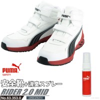 安全靴 ライダー 25.0cm ホワイト 2.0 ミッドカット PUMA 消臭スプレー付の1枚目