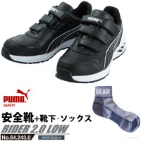 安全靴 ライダー 28.0cm ブラック 2.0 ローカット PUMA ソックス 靴下付の1枚目